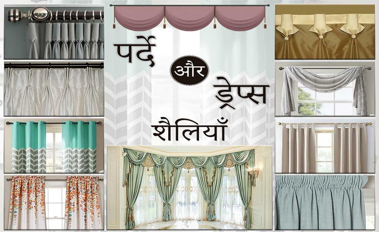 Styles of Curtains and Drapes – 01 – 0506030008 Styles of Curtains and Drapes